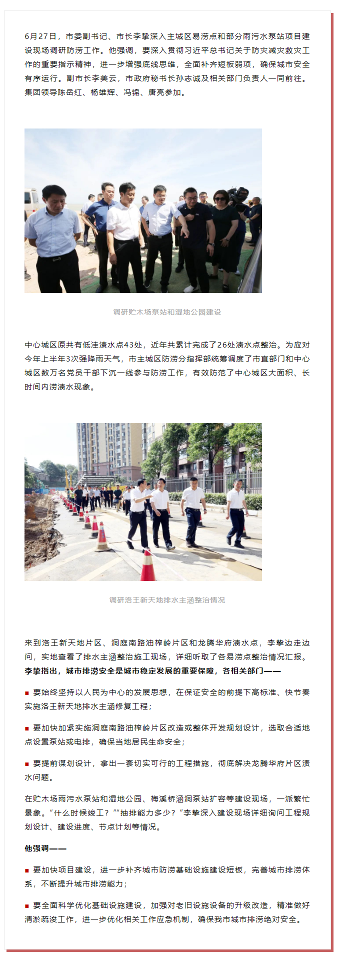 【領(lǐng)導(dǎo)調(diào)研】李摯現(xiàn)場調(diào)研防澇工作，去了這些地方.png