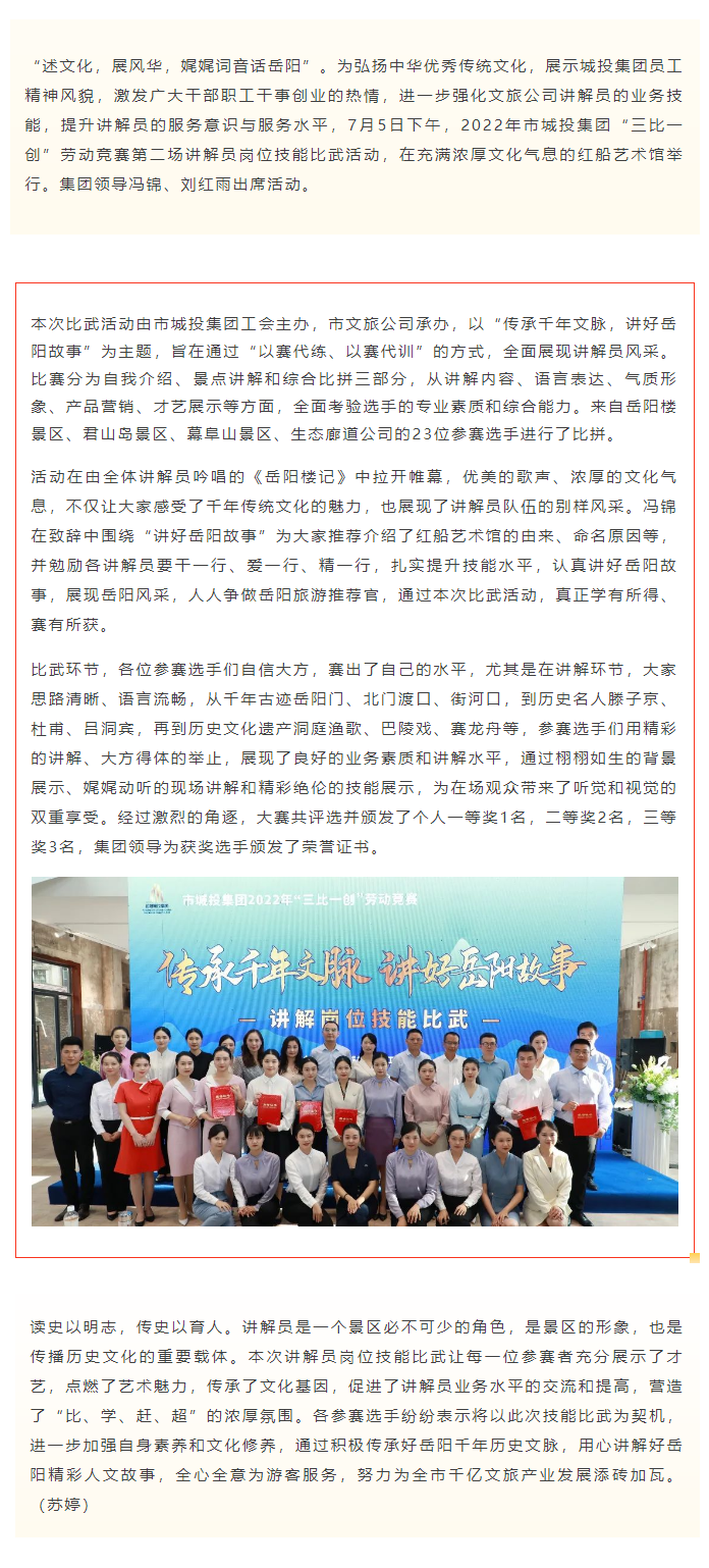 【工作動態(tài)】傳承千年文脈，講好岳陽故事——文旅公司2022年講解員崗位技能比武活動成功舉辦.png
